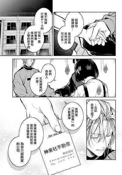 [Ozaki Kaho] Noisy Roommate ~Ie Nashi ni Natta node Ikemen to Kaiitsuki Bukken de Doukyo Hajimemashita~ | 我的怨种室友 Ch. 1-7(上) [Chinese] [苍蓝神烦汉化组x冒险者公会] [Digital]