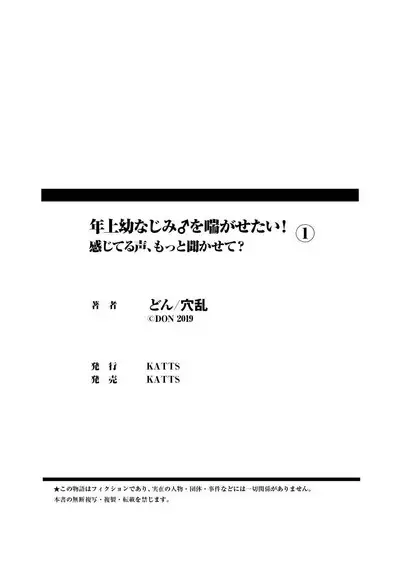 toshiue osananajimi ♂ o aega setai! Kanji teru koe, motto kikasete? | 想让年上竹马喘个不停!诱人的声音,再让我多听点吧? 1-4