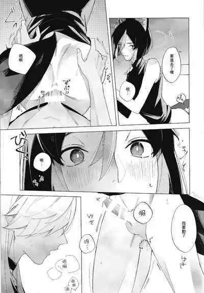 Sonna ni Kamu to wa Kiitenai! | 這種咬法沒聽說過啊!