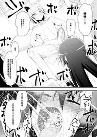 [Shihai Shoujo (Dining)] Medaka The End 5 (Medaka Box) [Chinese] [百合勿忘草个人汉化]