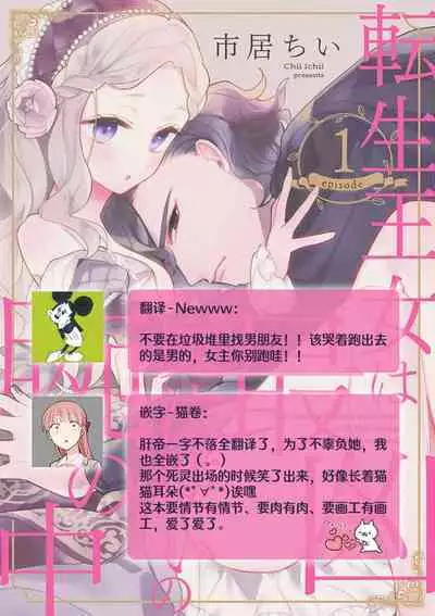 Tensei Oujo wa Saikyou Mahoutsukai no Ude no Naka | 与凶恶魔法师拥抱的重生王女 1-8 end