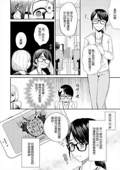 naitemo zettai, yamete yan nē ~ erīto danshi no dekiai kōryaku 1 | 即使哭了、也絕對不會停下來~精英男子的溺愛攻略~ 1