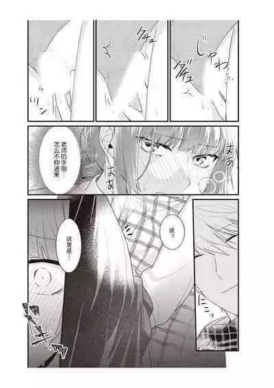densha de, jugyō. Sensei to. | 在电车里,上课。和老师。1-6