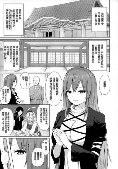 Youkaidera to Izanau Nisou | 妖怪寺與誘惑人心尼僧