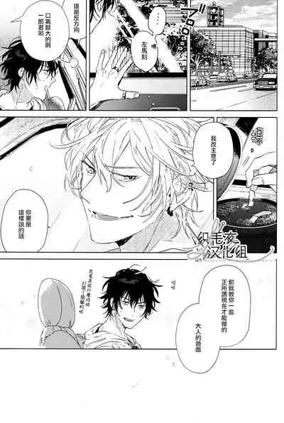 (Crazy Lyric Battle 5) [53* (Uesugi, Tadano)] Itsuka Omae ga Wakaru made (Hypnosis Mic) [Chinese] [织毛衣汉化组]