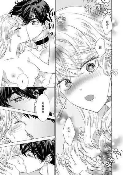 Dakareta Akuyaku Reijou wa, Gekihen Ouji no Dekiai Route ni Totsunyuuchuu!? | 被深拥的反派千金进入反套路王子的强宠攻略线!? 1-18