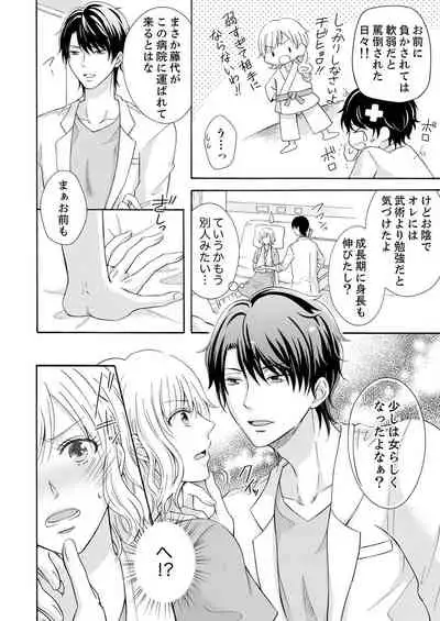 幼なじみはヘンタイ主治医~これ、触診じゃなくて愛撫じゃない!?【完全版】