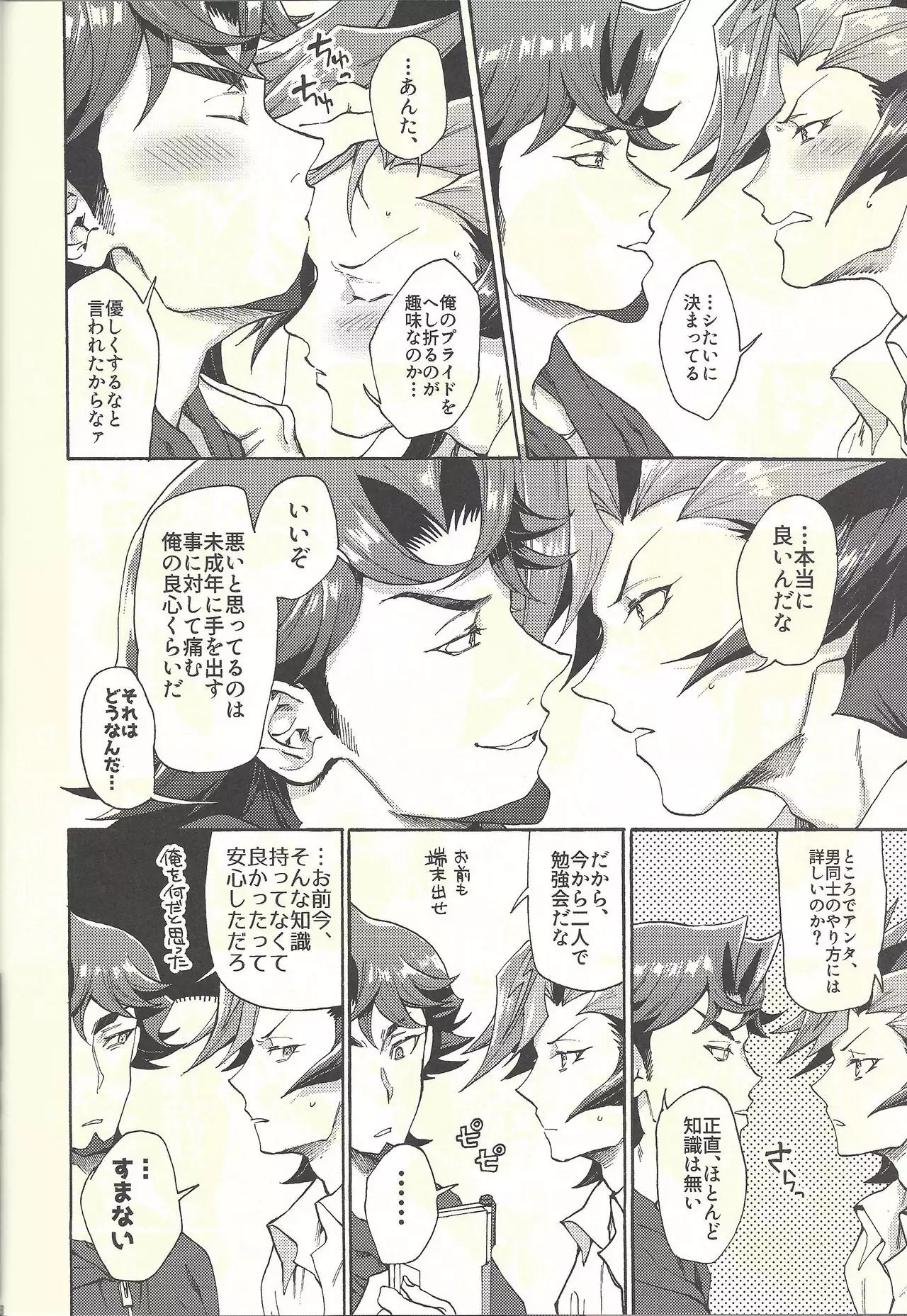 Minaide kure Kusanagi-san