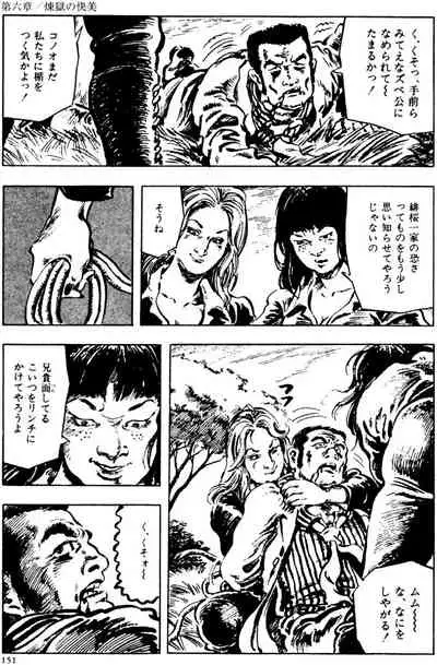 The senual stories of Showa 2