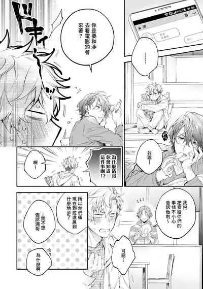 [Shakeda Nene] Yankee Hana-chan no Neko Kawaigari Kareshi | 不良少年华他无原则娇惯小男友 1-2 [Chinese] [冒险者公会] [Digital]