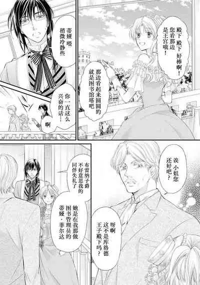 [Kei Shichiri Aimori Shizuku Mogita teringo] Megane Ōji no dekiai × wana ōkyū toshokan no midarana hirusagari | 眼镜王子的溺爱陷阱～王宫图书馆的淫乱午后～甜蜜陷阱 [Chinese] [莉赛特汉化组]