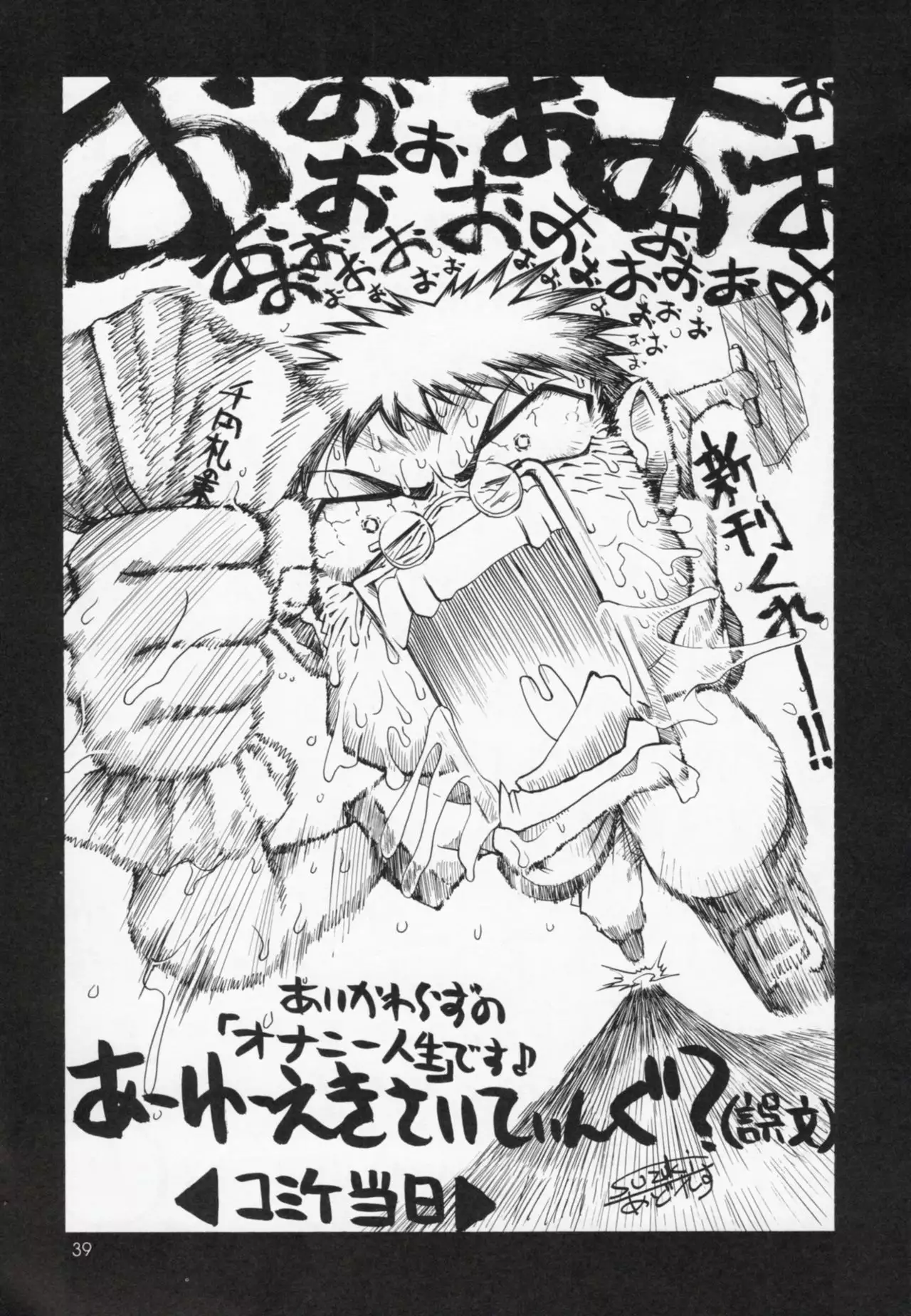 Utawaretamono Gekan ~Sorezore no Mirai e~