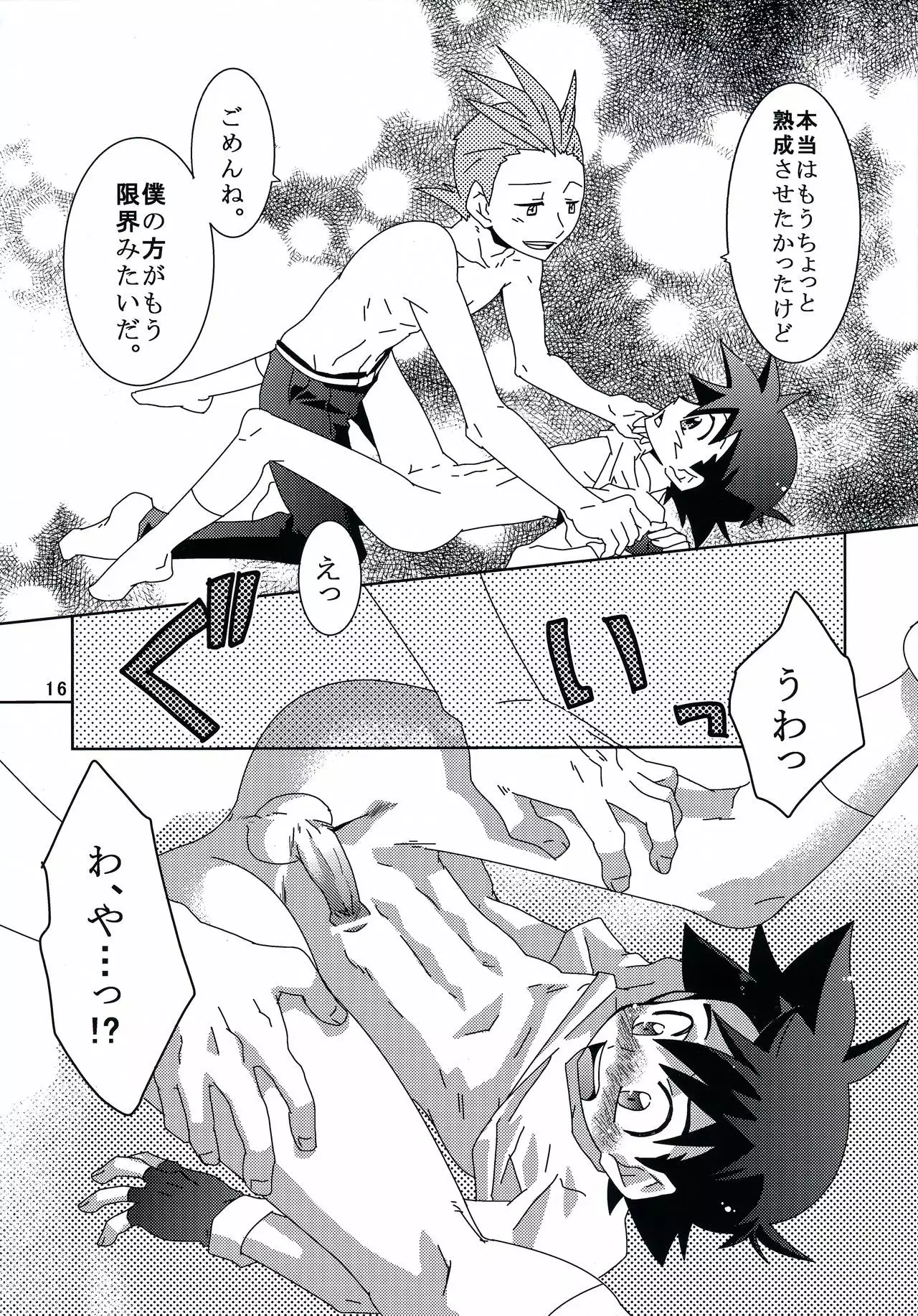 Tasting Time, Honban