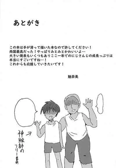 Tonari no Mito-chan