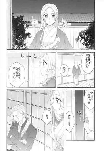 Hana o Mederu