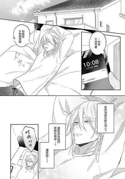 Kimi to janakya Koi mo Dekinai | 倘若不是你，恋爱就无从谈起 1-5