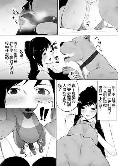 Wagaya ni Inu ga Yattekita