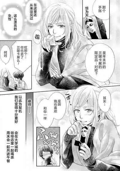 [Shūhō ameri] rūmumeito no osu ♂ suitchi ga haitta kudan ~ kinō no joshi tomo wa kyō no koibito! ? ~ | 关于我的室友有着 雄性♂开关的这件事 ～昨日的闺蜜竟成今日的恋人?!～ [Chinese] [莉赛特汉化组]