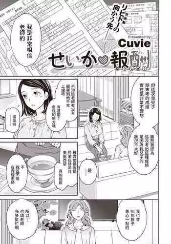 Seika Houshuu