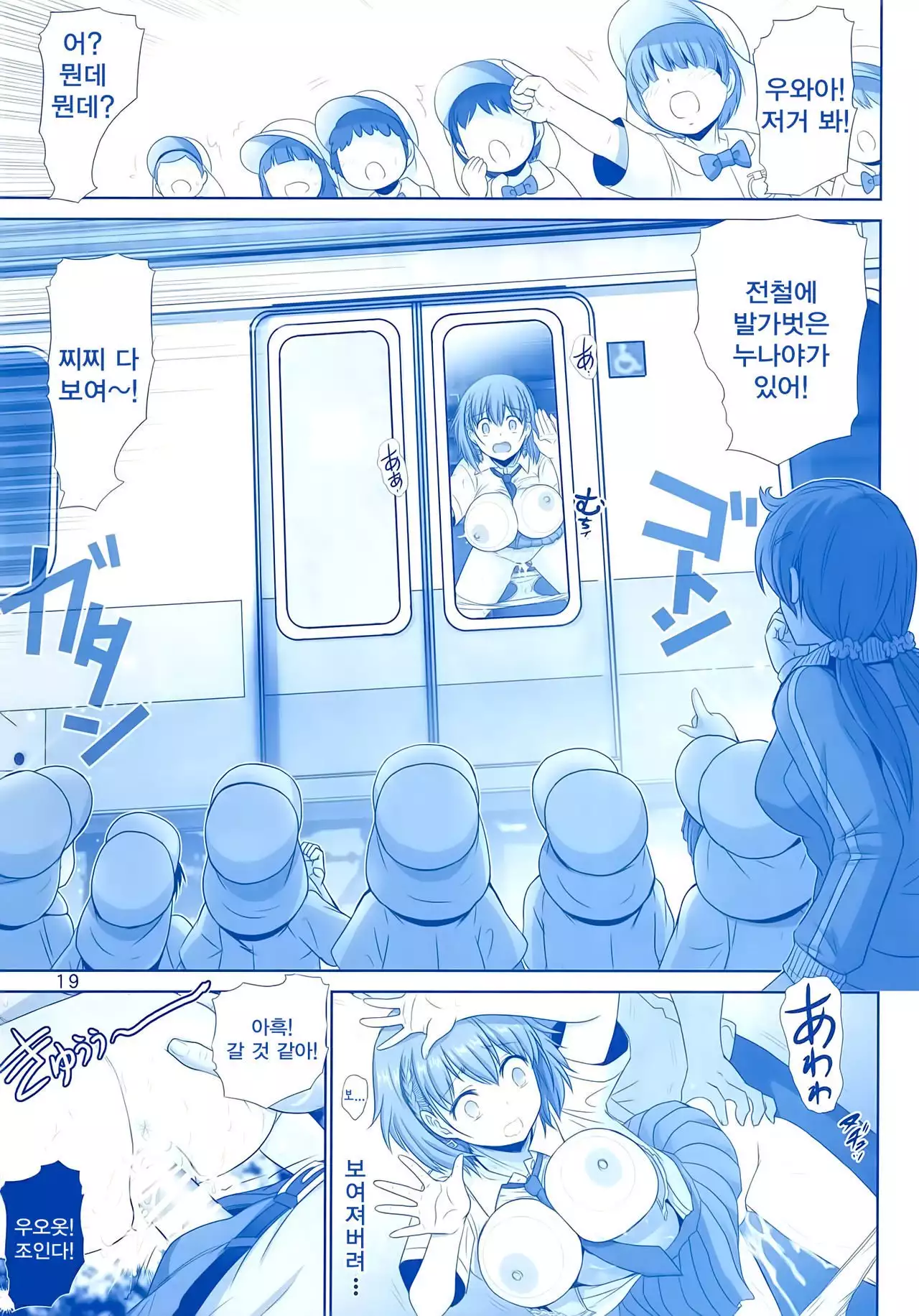 Tawawa no Kanshoku | 타와와의 감촉