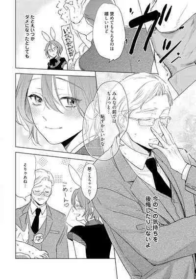 ラビットハッチへようこそ 【電子限定特典付き】(下)