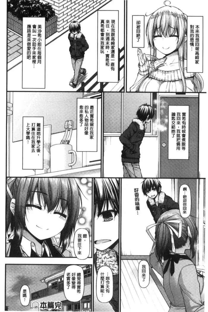 Icha Love Chichimusume | 親親又熱熱的乳娘