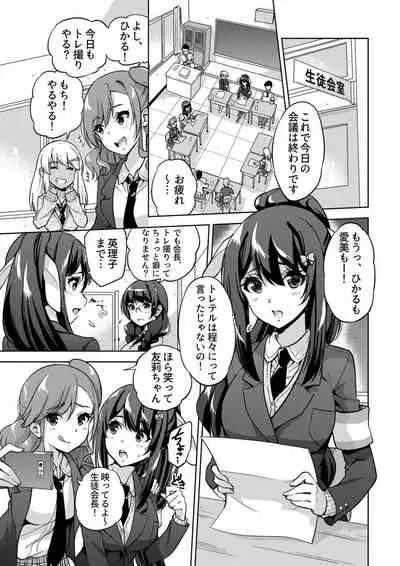 SNS Seitokai Yakuin wo Netotte Share suru Hanashi.