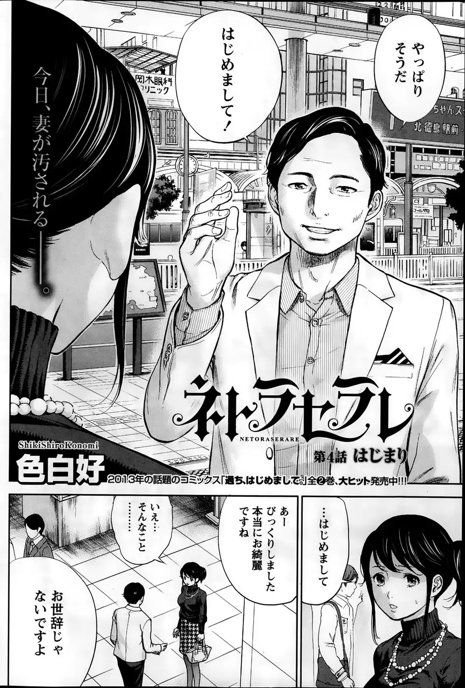Netoraserare Chapter 1-5