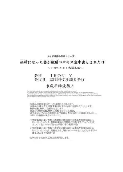 Shoufu ni Natta Tsuma ga Zecchou Bero Kiss Nama Nakadashi Sareta Hi