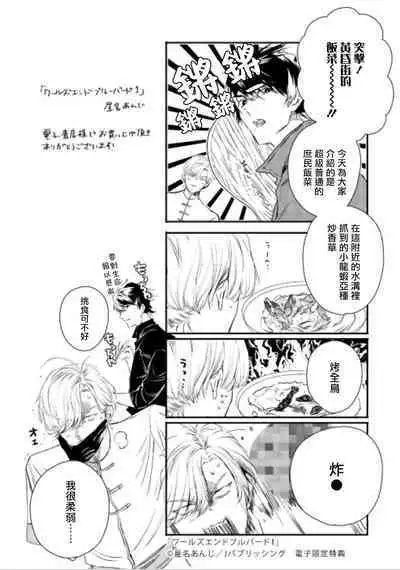 [Seina Anji] World's End Blue Bird | 末世青鸟 Ch. 4-10 + 特典 + 11-12 [Chinese] [Digital]