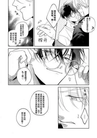 [Arata Licca] Boku no Tsugai wa Thoroughbred Ω - MY PARTNER IS THE THOROUGHBRED Ω | 我的恋人是纯种Ω 1-3 [Chinese] [莉赛特汉化组]