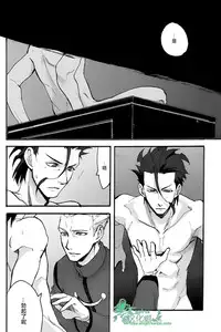 [左文字門侍] 來吧，我所承認的最後的東西 [CHN][Empires汉化组] (Fate/zero)