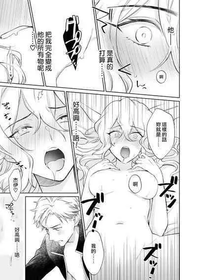 Daisukina jūsha to kon'yaku shitara, zetsurindeshita…! | 和最喜欢的使从定下婚约后、才发现他是绝伦…!