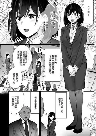 [Himeya (Abe Inori)] Tsuma no Hajimete no Otoko 2 ~Toshiue Bijin Tsuma wa Zetsurin Joushi ni Choukyouzumi Deshita~ [Chinese] [Digital]