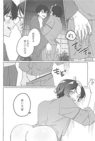 Atsui Yoru ni Kimi to