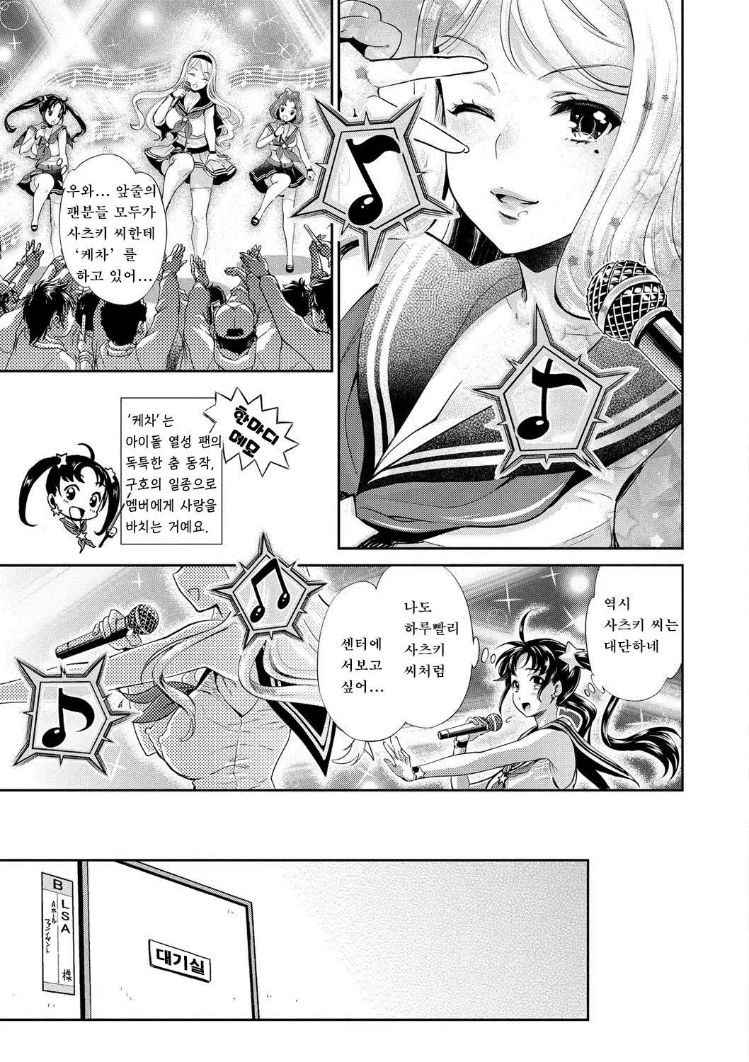 Kirari The Legend of IDOL | 아이돌전설 키라리