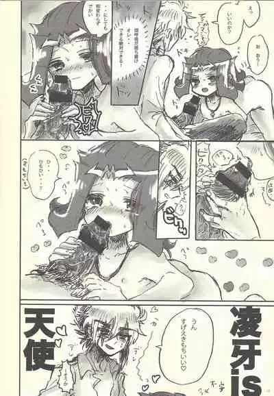 Ore to Ryoga no sore kara