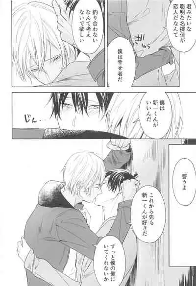 Chikai no Kiss o Nando demo