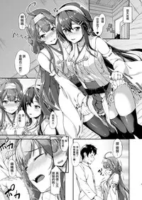 [Yusaritsukata (Awayume)] KonHaru Sandwich (Kantai Collection -KanColle-) [Chinese] [無邪気漢化組] [Digital]