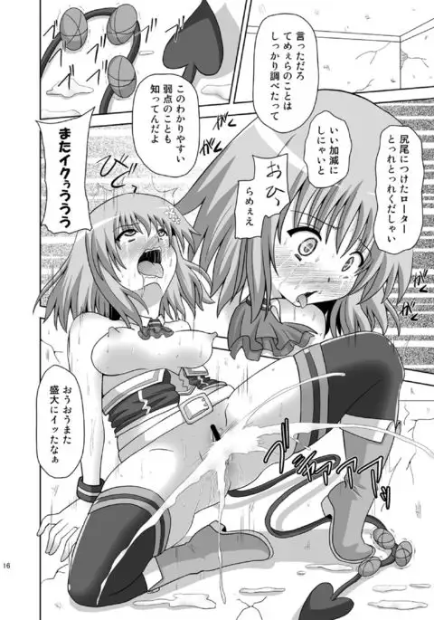 Rakuen Netori Keikaku