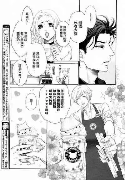 Takane no Hana wa, Midasaretai | 高嶺之花、意乱情迷 01-08