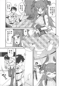 (C93) [Jikomanzoku (Akitsuki Itsuki)] Koutetsu Majou no Setsunai Kyousei (Fate/Grand Order) [Chinese] [个人汉化]