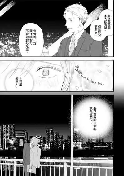 Romantic Joutou | 罗曼蒂克上等 Ch. 1-6