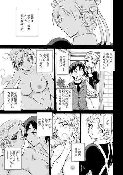 僕専属メイドが言うことを聞かない~夜のご奉仕で主従逆転!?~【増量版】