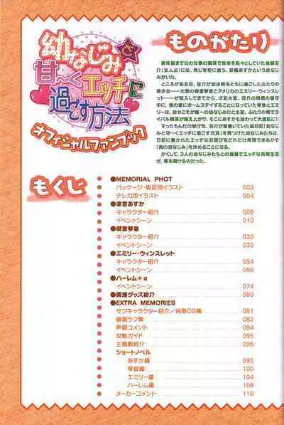 幼なじみと甘～くエッチに過ごす方法 オフィシャルファンブック