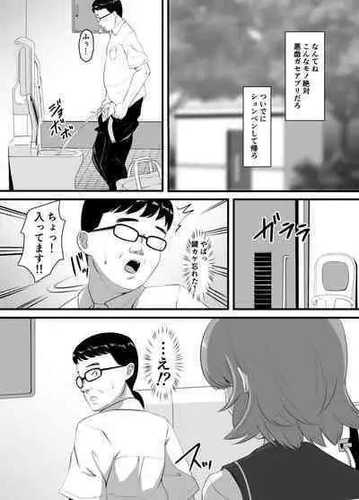 Sukina ano Ko ni Kareshi ga Dekitanode Netotte Namahame shi makutta