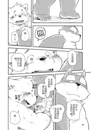Mekko Rarekko Chuu - 欺人者被欺者·中