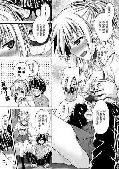 [Shimanto Shisakugata] Prototype Mademoiselle | 試作型千金小姐 [Chinese] [Decensored] [Digital]