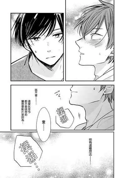 Kono koi bazurimasu ka? | 这种配对真的会爆红吗?