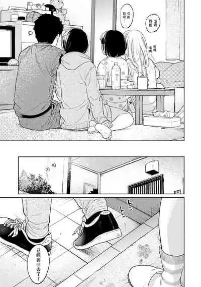 1LDK+JK Ikinari Doukyo? Micchaku!? Hatsu Ecchi!!? | 1LDK+JK 突然間展開同居? 極度貼近!?初體驗!? Ch. 18-35